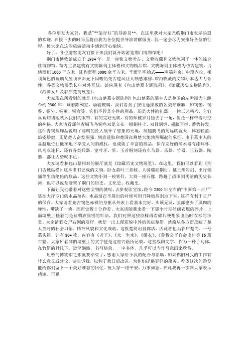 荆门博物馆导游词