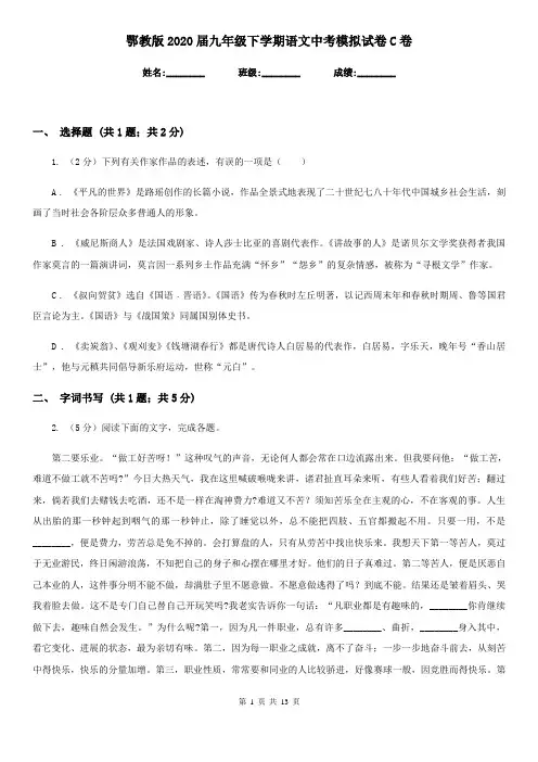 鄂教版2020届九年级下学期语文中考模拟试卷C卷