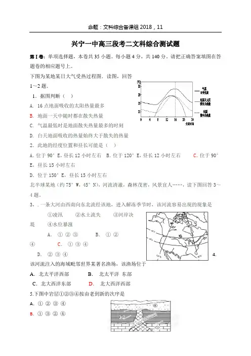 广东省兴宁一中2019届高三第一学期中段考试文综地理试题