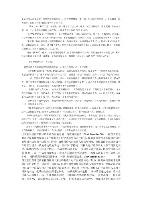 人造革