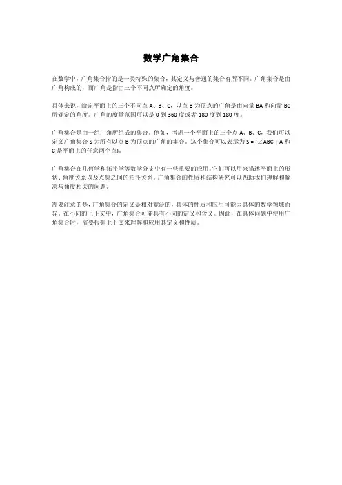 数学广角集合