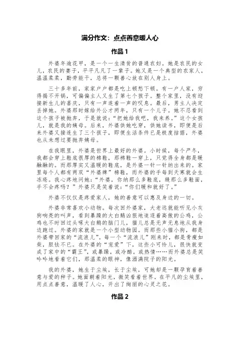 满分作文：点点善意暖人心(精选三篇)