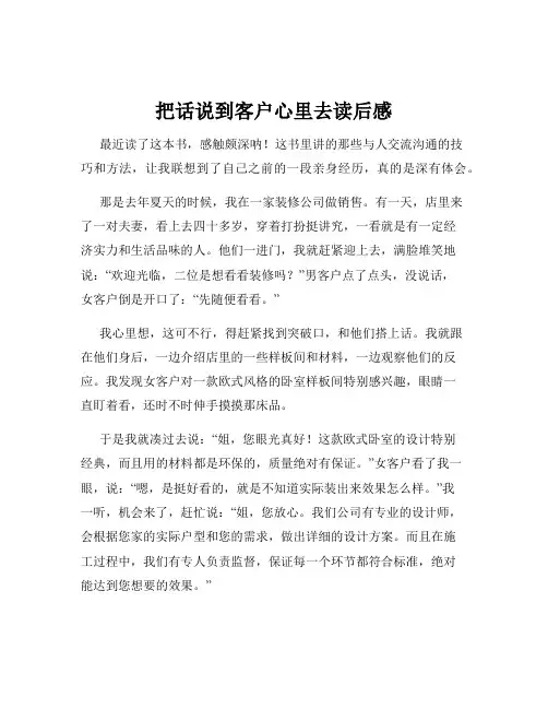 把话说到客户心里去读后感