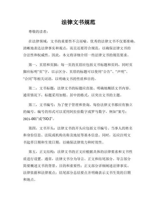 法律文书规范