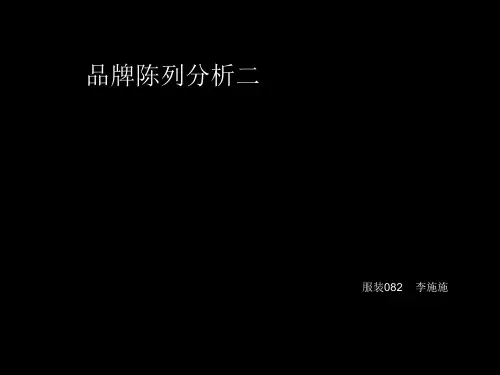 品牌陈列案例分析