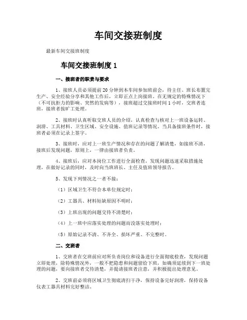 车间交接班制度