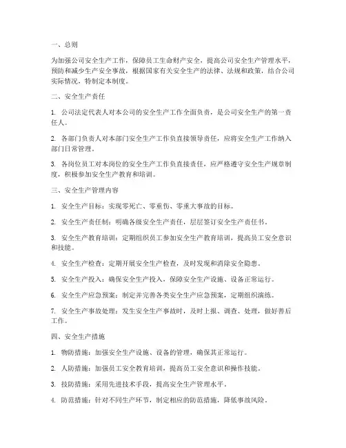 协力安全生产管理制度