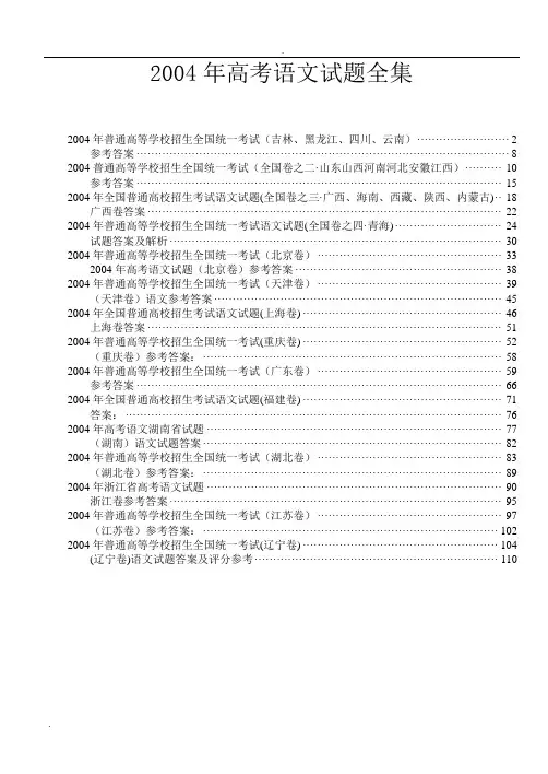 2004年高考语文试题全集