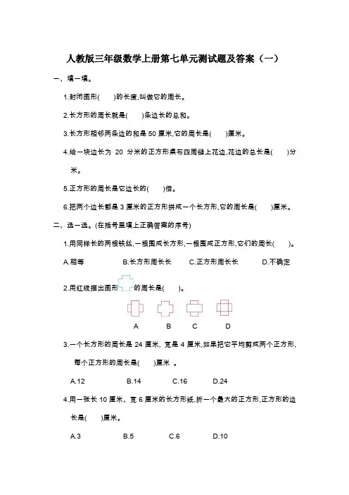 人教版三年级数学上册第七单元测试题及答案一