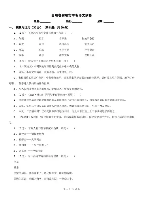 贵州省安顺市中考语文试卷