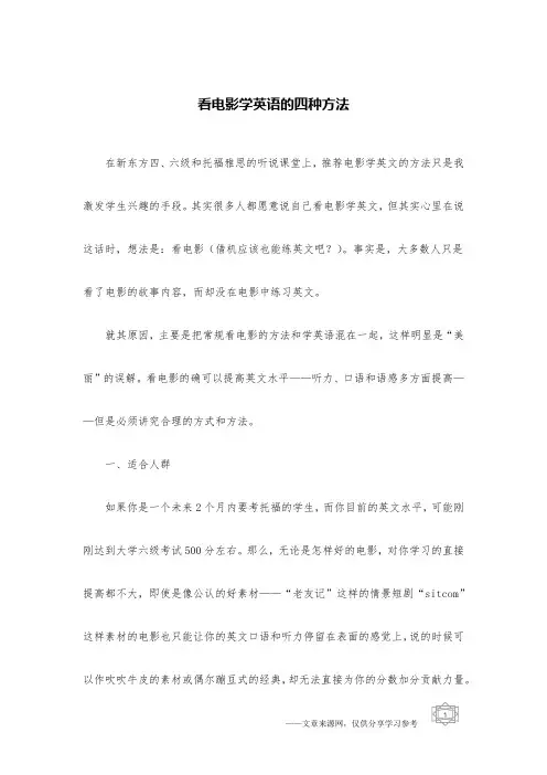 看电影学英语的四种方法