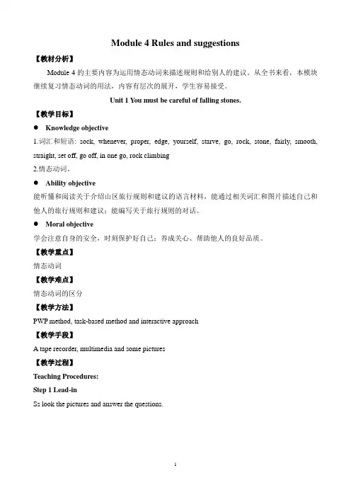 Module 4 Rules and suggestions 教案