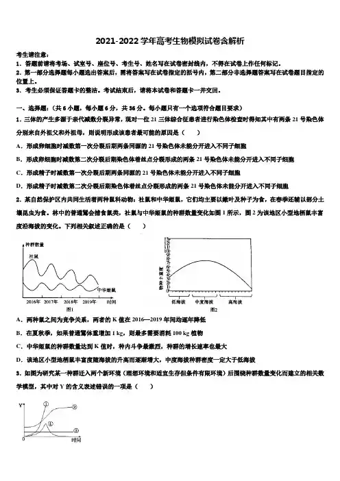 2022年上海市浦东新区南汇中学高三压轴卷生物试卷含解析