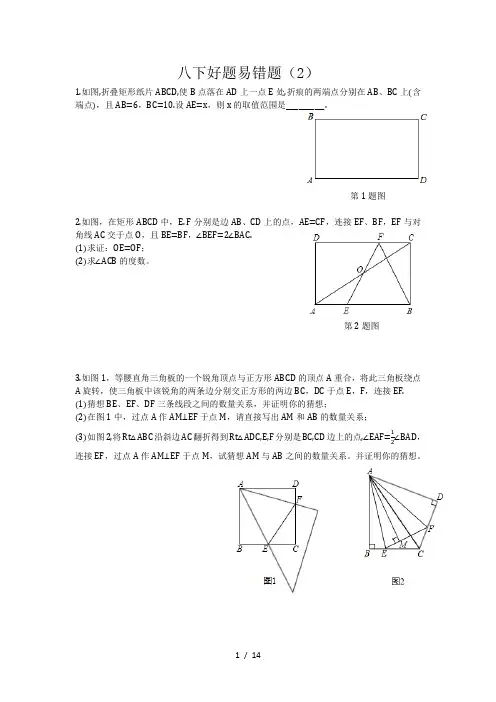 苏科版八年级下数学好题易错题2