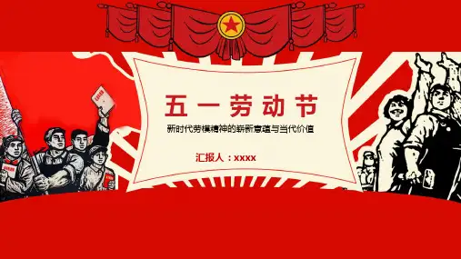 劳动节PPT模板幼儿园