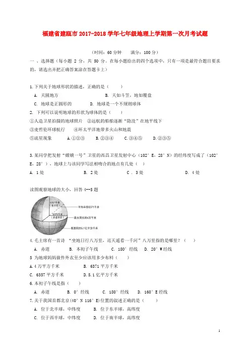 下花园区实验中学七年级地理上学期第一次月考试题无答案 新人教版13