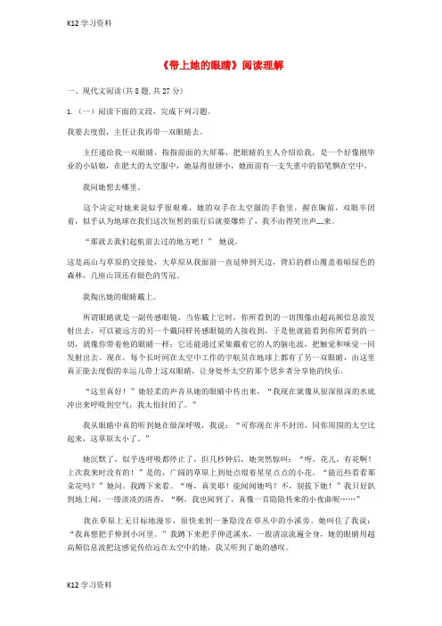 【K12教育资料】河南省七年级语文下册第六单元23带上她的眼睛阅读理解无答案新人教版