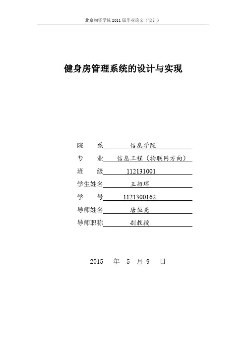 健身房管理系统的设计与实现