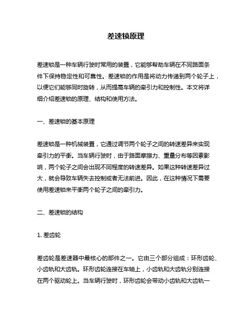 差速锁原理