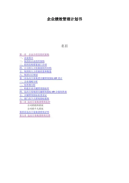 企业绩效管理计划书