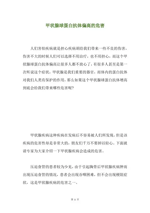 甲状腺球蛋白抗体偏高的危害