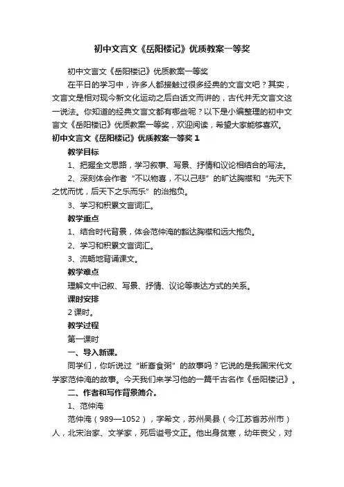 初中文言文《岳阳楼记》优质教案一等奖