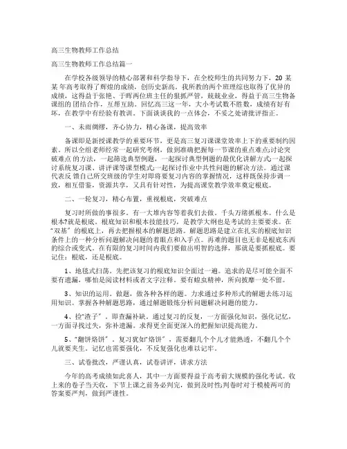 高三生物教师工作总结