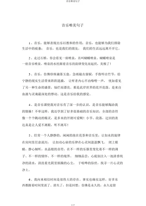 音乐唯美句子
