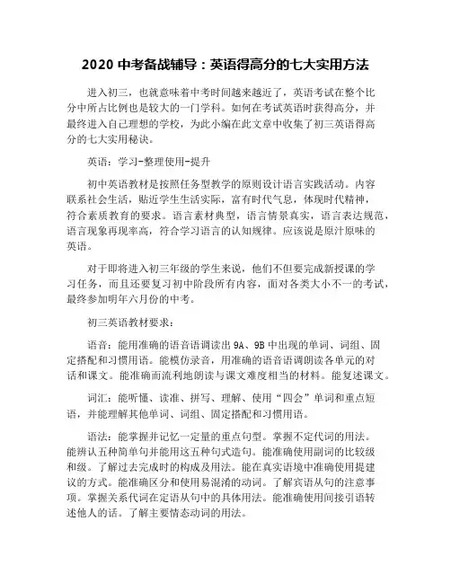 2020中考备战辅导：英语得高分的七大实用方法