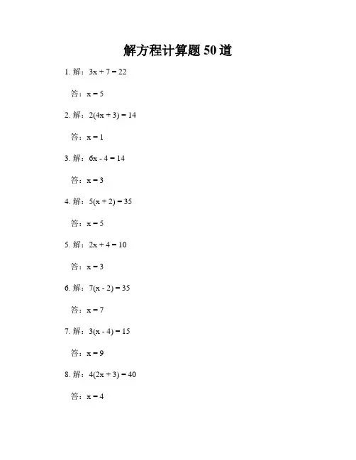 解方程计算题50道