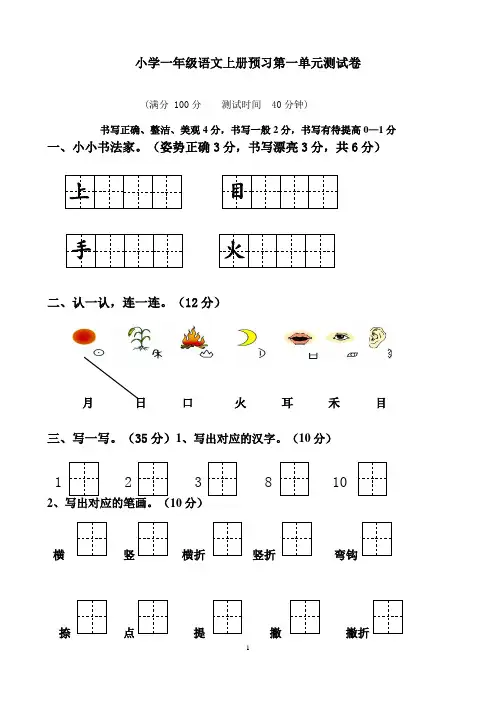 2020年秋部编版一年级语文上册各单元试卷全册【全套】