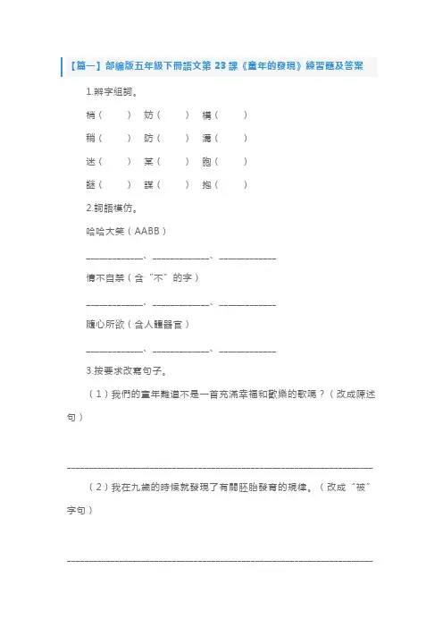 部编版五年级下册语文第23课《童年的发现》练习题及答案
