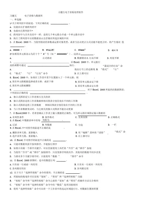 理论练习题-05习题五电子表格处理软件