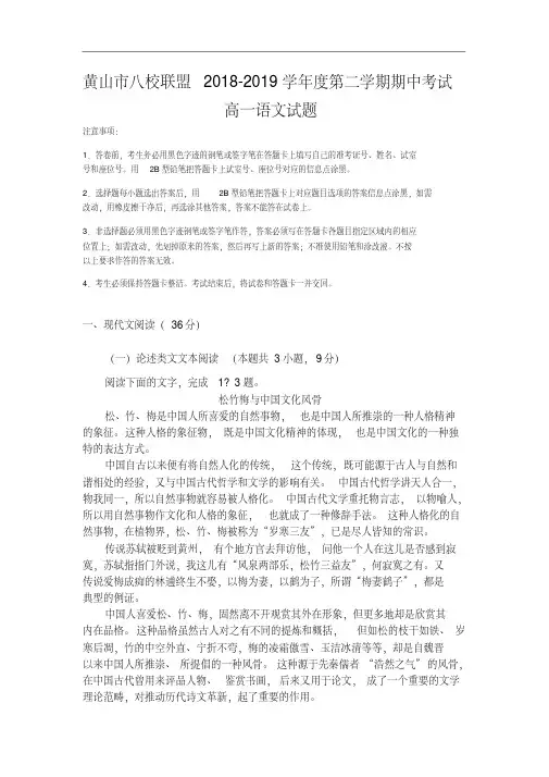 安徽省黄山市2018-2019高一下学期期中考试语文试卷