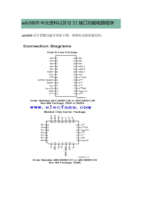 adc0809中文资料以及与51接口功能电路程序