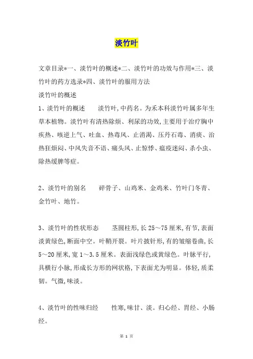 淡竹叶