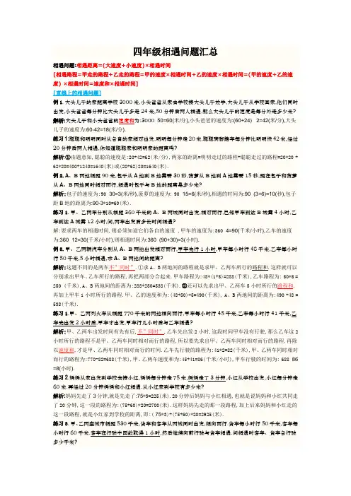 四年级相遇问题汇总