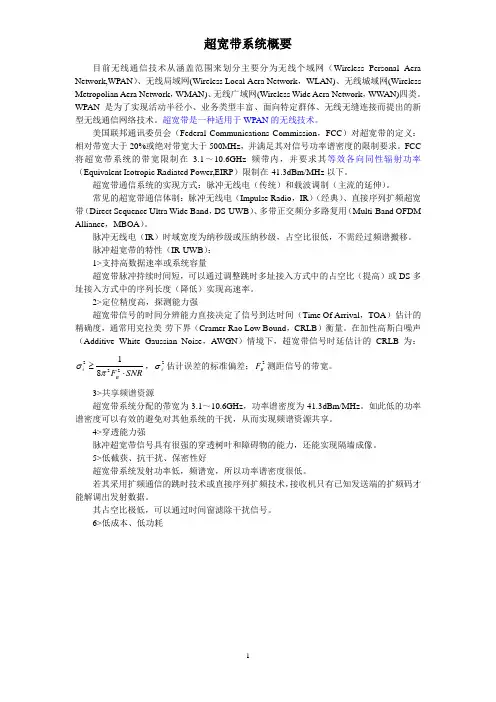 超宽带概要