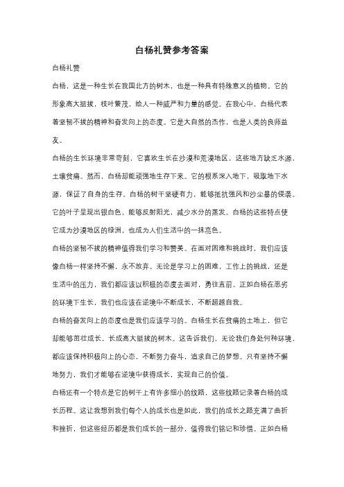 白杨礼赞参考答案
