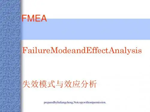 FMEA失效模式与效应分析课件(PPT 82张)
