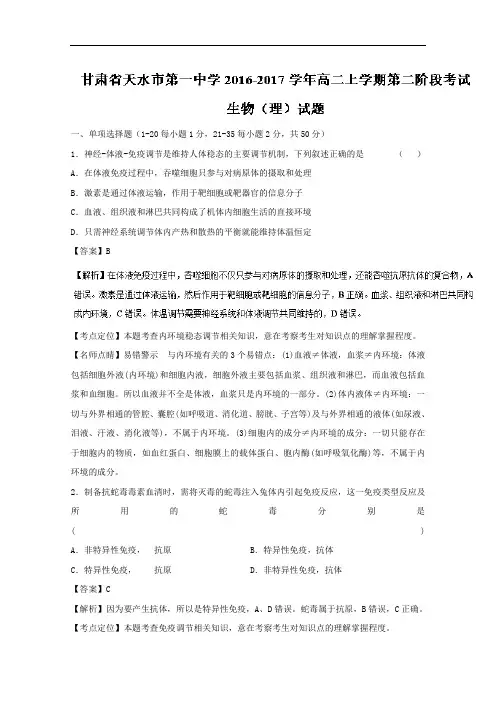 甘肃省天水市第一中学2016-2017学年高二上学期第二阶