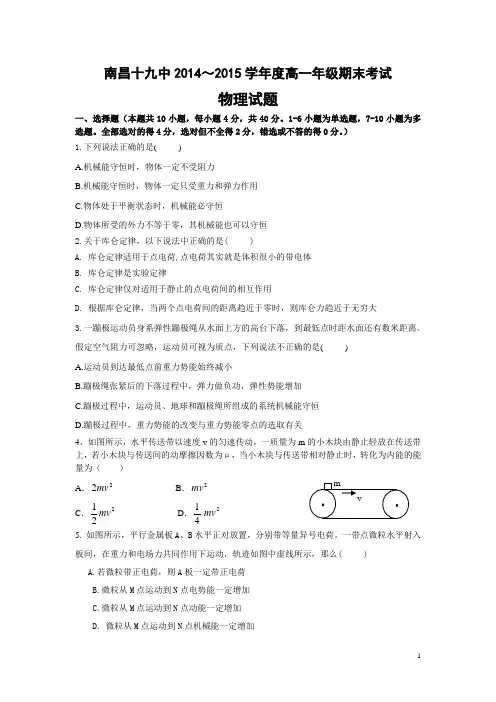 江西省南昌市第十九中学2014-2015学年高一下学期期末考试物理试题 Word版含答案