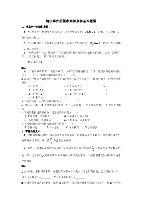 随机事件的概率知识点和基本题型