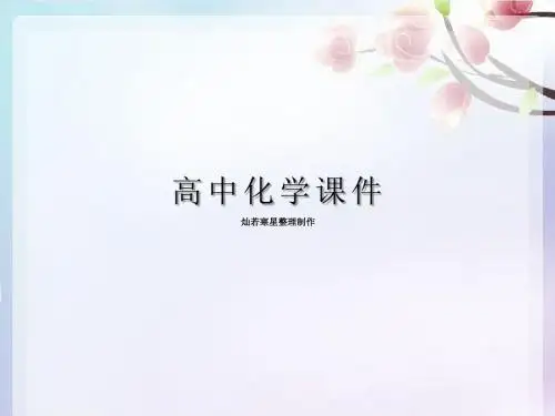 鲁科版高中化学必修一课件海水中的化学元素