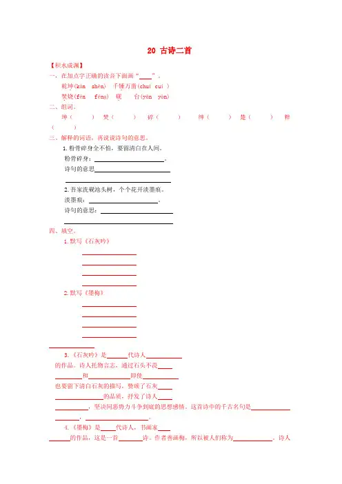 六年级语文下册《20古诗两首》同步精练苏教版