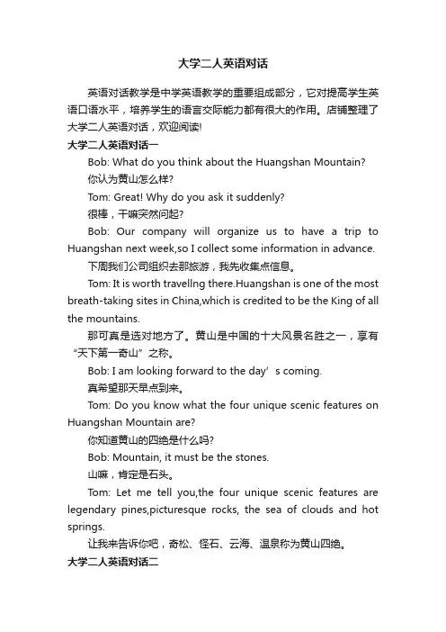大学二人英语对话 2