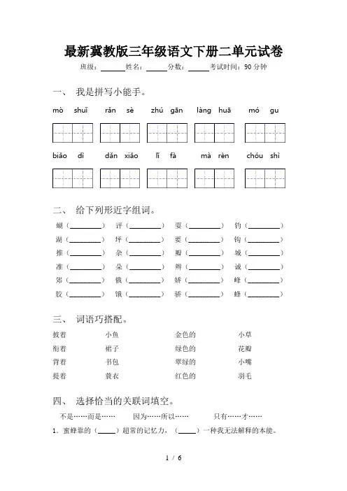 最新冀教版三年级语文下册二单元试卷