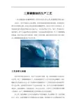 三聚磷酸钠的生产工艺