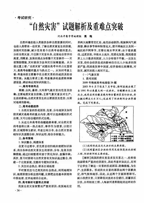 “自然灾害”试题解析及重难点突破