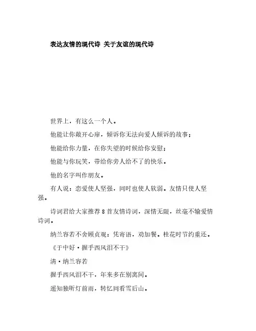 表达友情的现代诗 关于友谊的现代诗